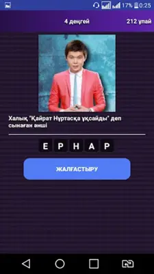 Жұлдызды Қазақстан android App screenshot 0