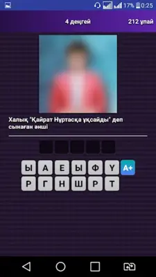 Жұлдызды Қазақстан android App screenshot 1