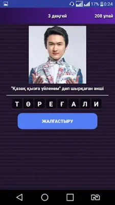 Жұлдызды Қазақстан android App screenshot 2