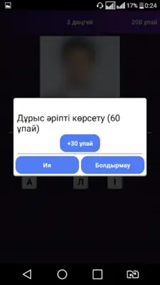 Жұлдызды Қазақстан android App screenshot 3