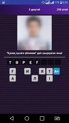 Жұлдызды Қазақстан android App screenshot 4