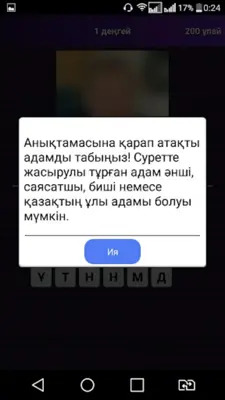 Жұлдызды Қазақстан android App screenshot 6